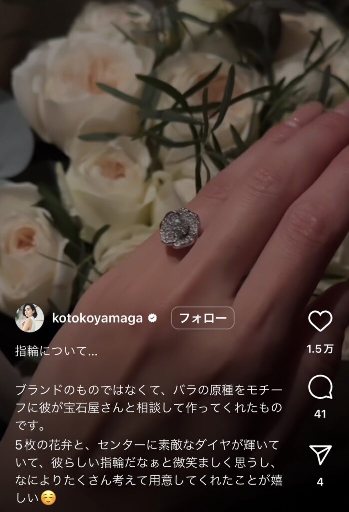 山賀琴子の婚約指輪をインスタにあげる様子